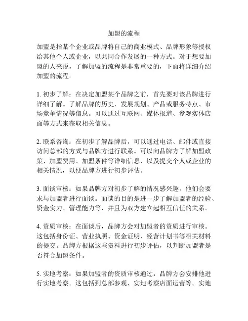 加盟的流程