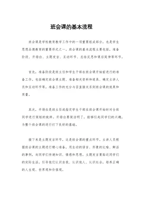 班会课的基本流程