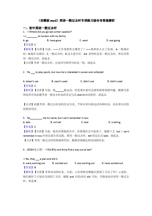 (完整版word)英语一般过去时专项练习综合含答案解析
