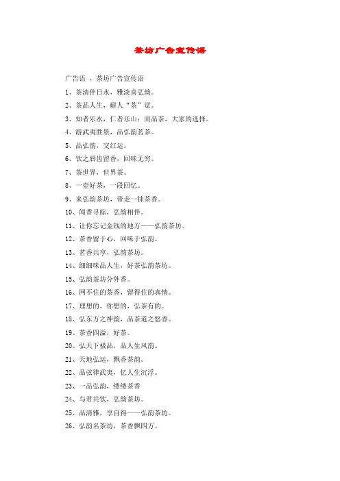 茶坊广告宣传语