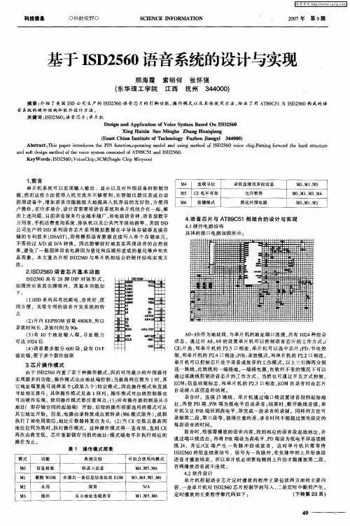 基于ISD2560语音系统的设计与实现