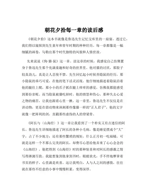 朝花夕拾每一章的读后感