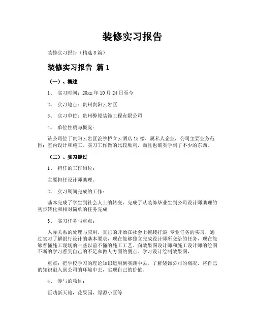 装修实习报告