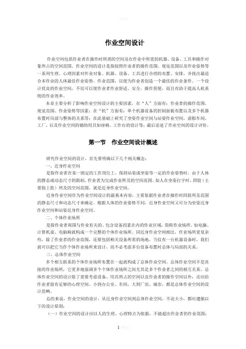 作业空间设计