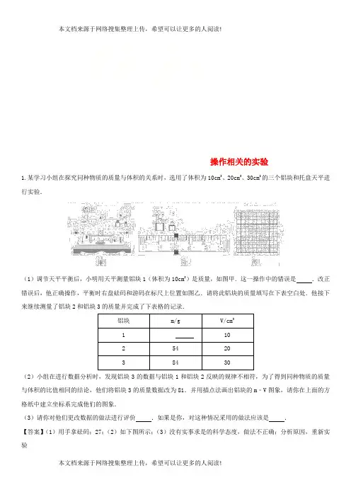 2018年中考物理 操作相关的实验专题练习题