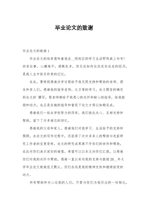 毕业论文的致谢