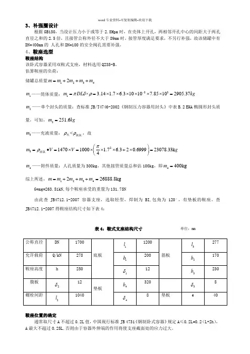 液氯储罐设计