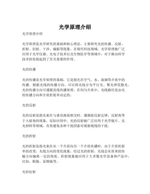 光学原理介绍