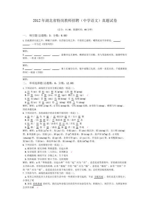 2012年湖北省特岗教师招聘(中学语文)真题试卷