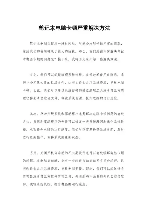 笔记本电脑卡顿严重解决方法