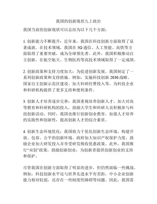 我国的创新现状九上政治
