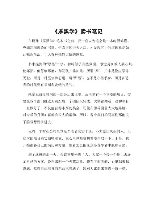 《厚黑学》读书笔记