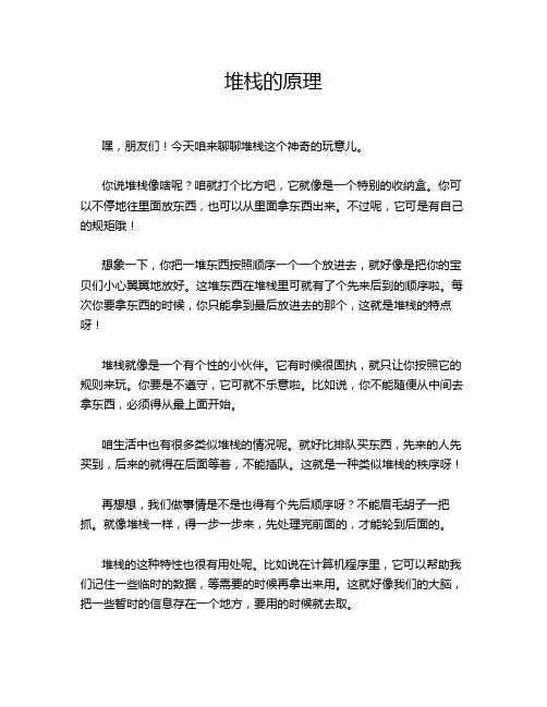 堆栈的原理