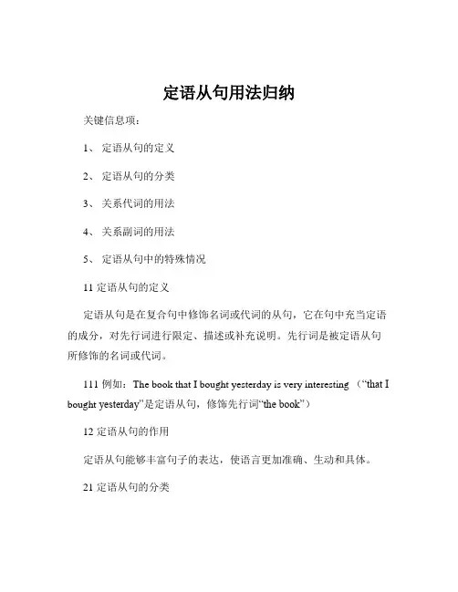 定语从句用法归纳