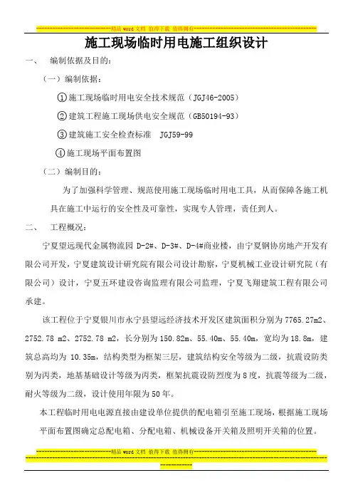D-2#施工现场临时用电施工组织设计