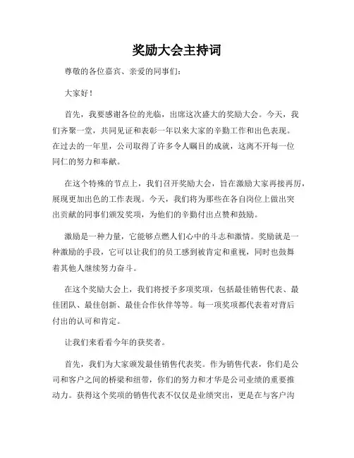 奖励大会主持词