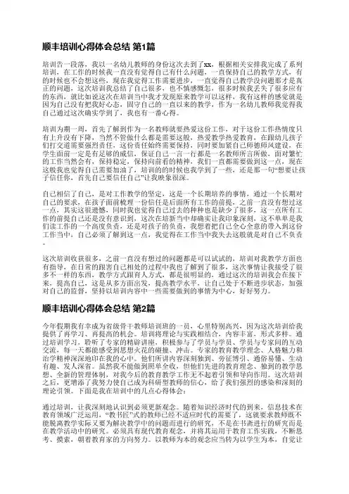 顺丰培训心得体会总结(热门5篇)