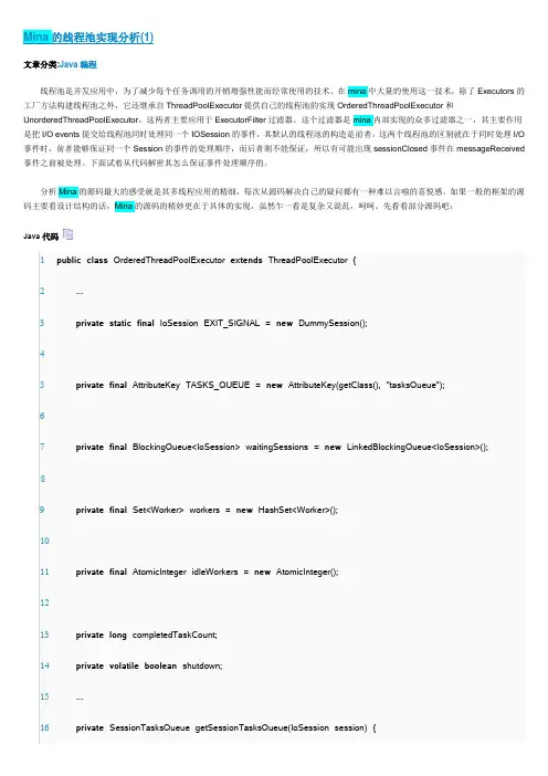 Mina的线程池实现分析