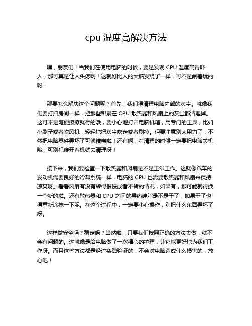 cpu温度高解决方法