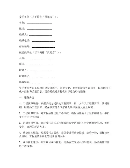 定额站造价咨询委托书
