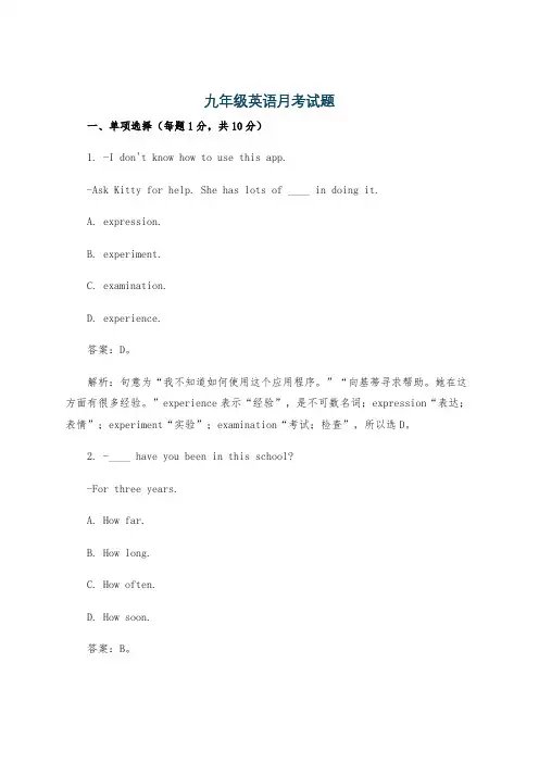 九年级英语月考试题