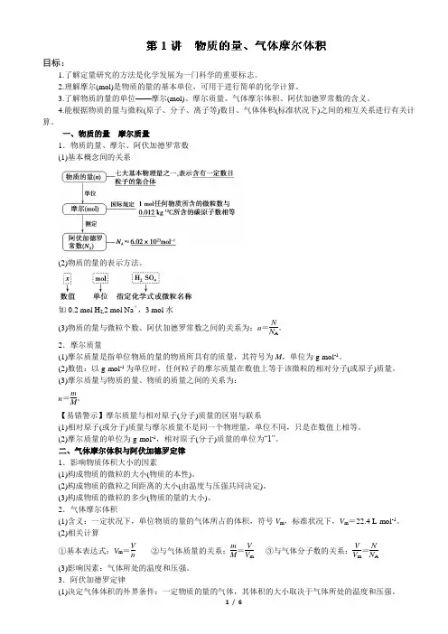 专题11物质的量、气体摩尔体积(教学案)