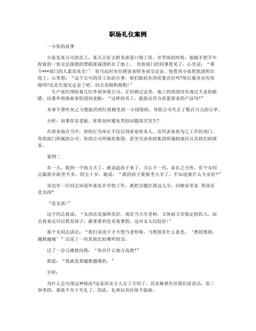 职场礼仪案例