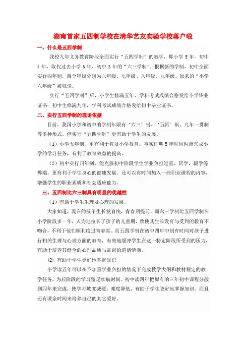 颠覆式创新——五四学制