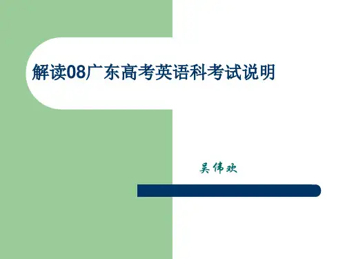 高考考试说明解读(2).ppt