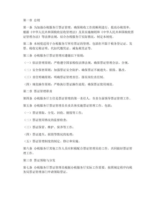 办税服务厅票证管理制度