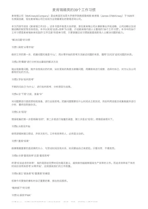 麦肯锡精英的39个工作习惯