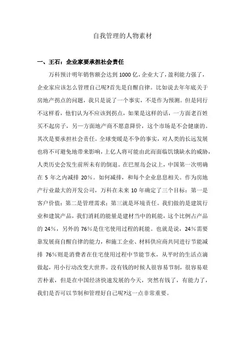 自我管理的人物素材