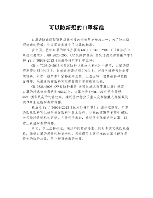 可以防新冠的口罩标准
