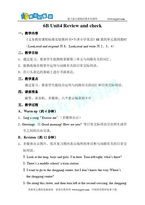 《牛津小学英语》6B UNIT4 教案与课件