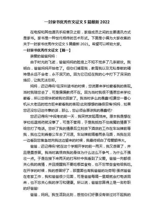 一封家书优秀作文征文5篇最新2022