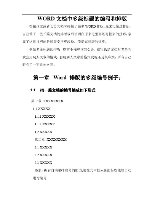 WORD文档中_多级标题的编写和排版