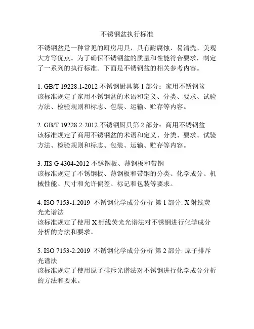 不锈钢盆执行标准