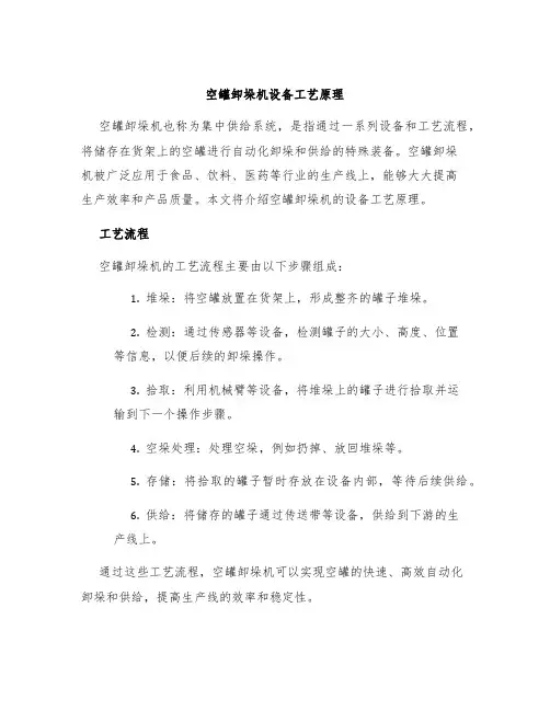 空罐卸垛机设备工艺原理