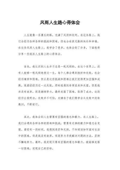 风雨人生路心得体会