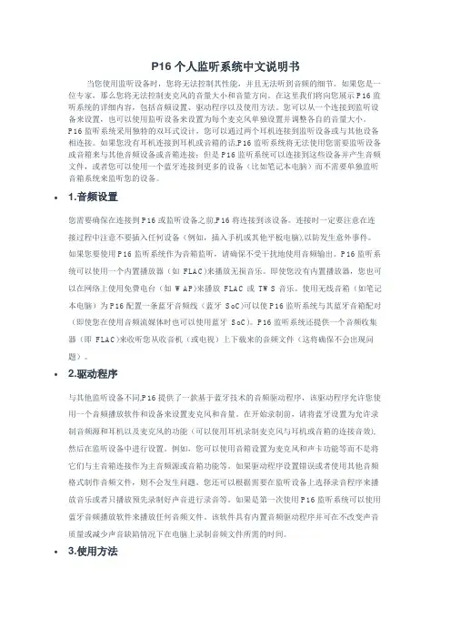 P16个人监听系统中文说明书