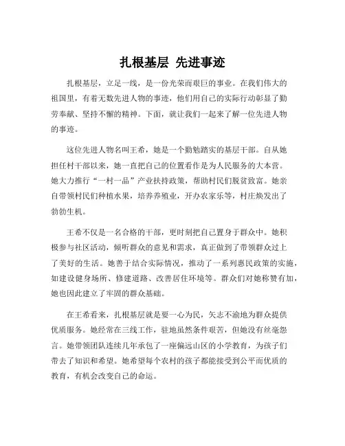 扎根基层 先进事迹