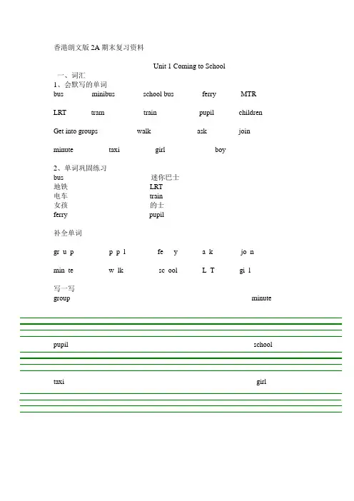 香港朗文版2A期末复习资料