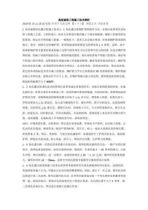 高层建筑工程施工技术探析