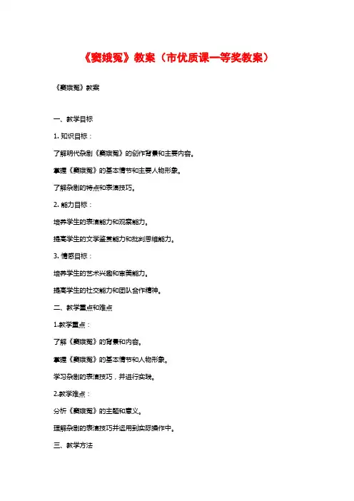 《窦娥冤》教案(市优质课一等奖教案)