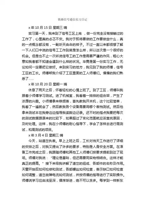 铁路信号通信实习日记_实习周记_