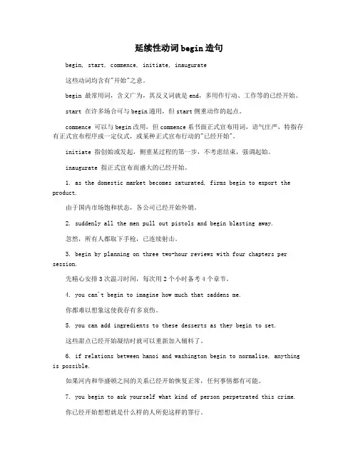 延续性动词begin造句