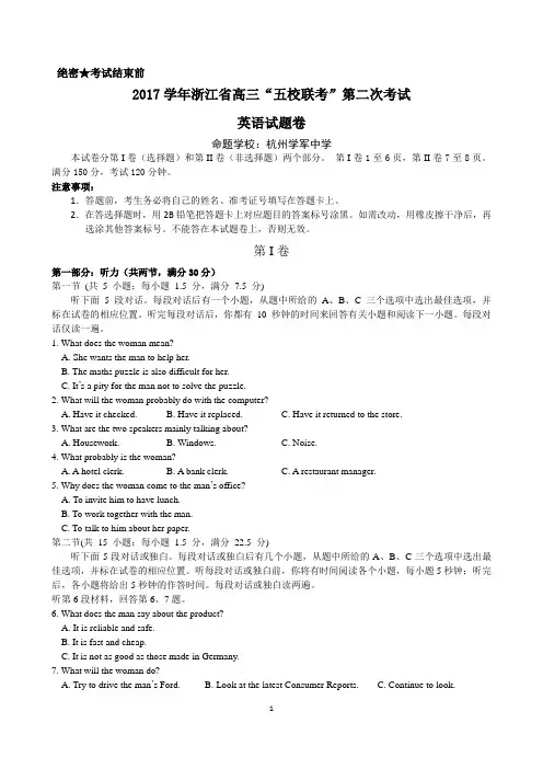 2017学年浙江省高三“五校联考”第二次考试英语试题卷(含答案)