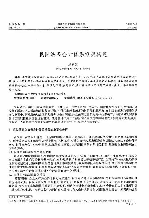 我国法务会计体系框架构建