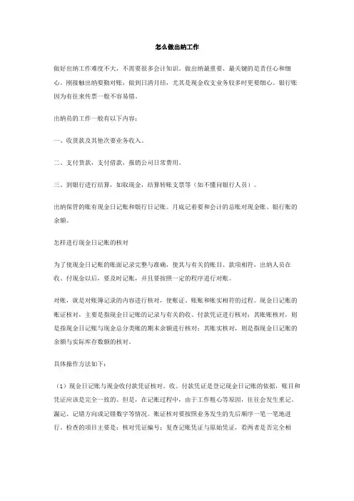 怎么做出纳工作