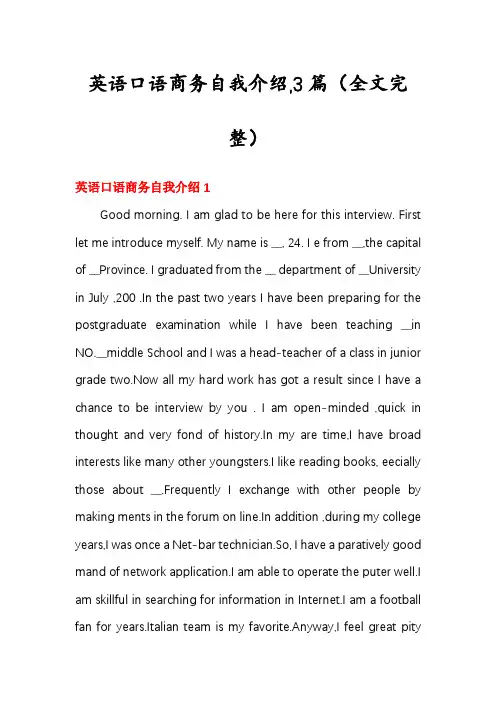 英语口语商务自我介绍,3篇